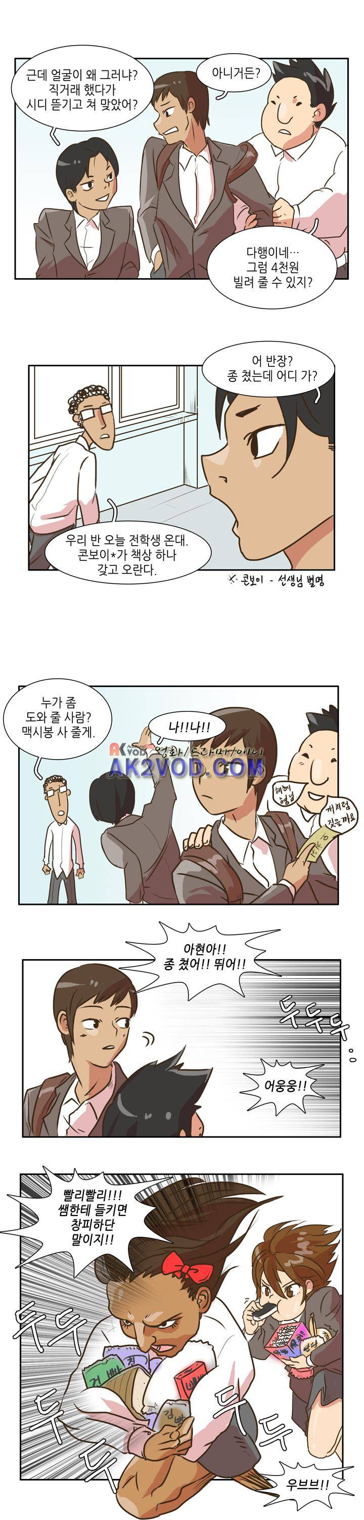 그녀는 게임중! 5화 3