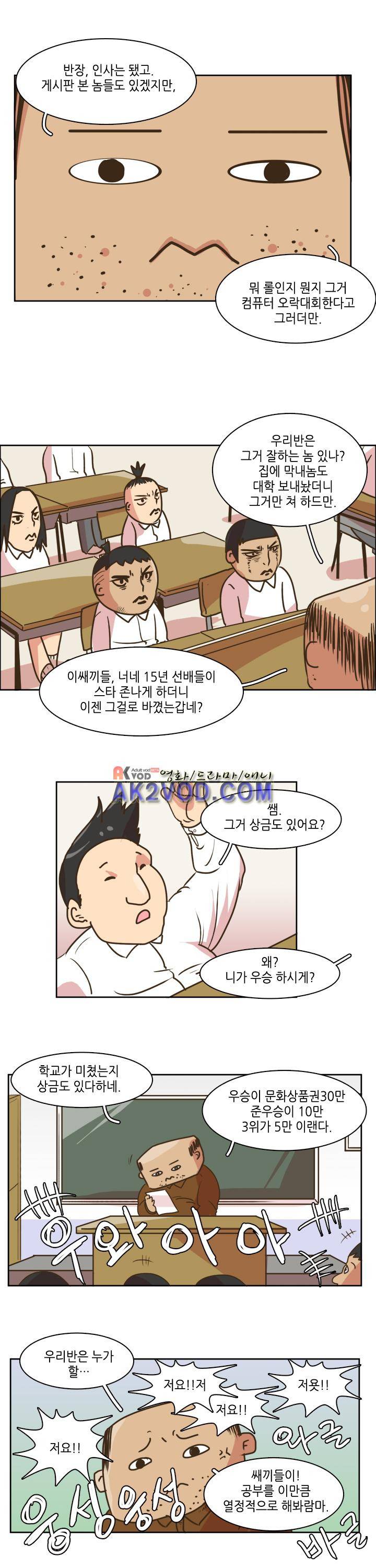 그녀는 게임중! 15화 2