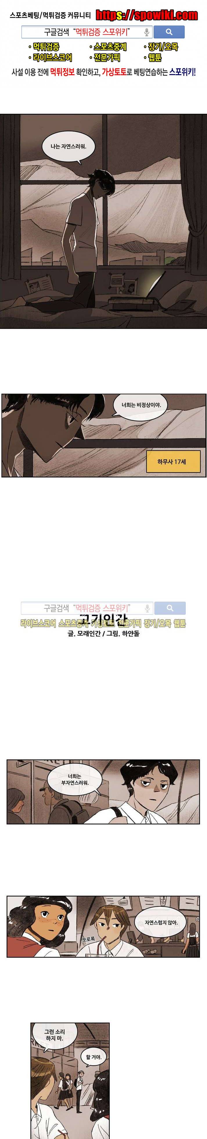고기인간 6화 1