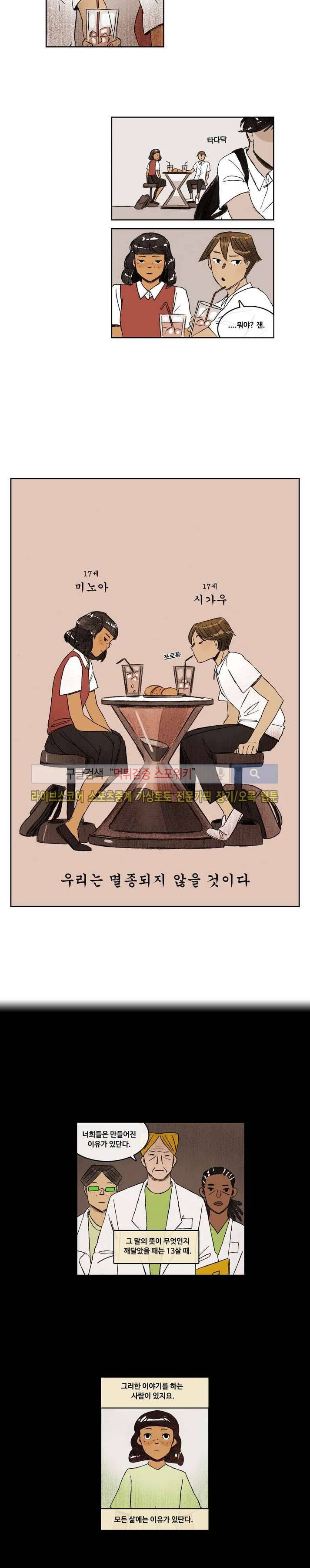 고기인간 6화 2