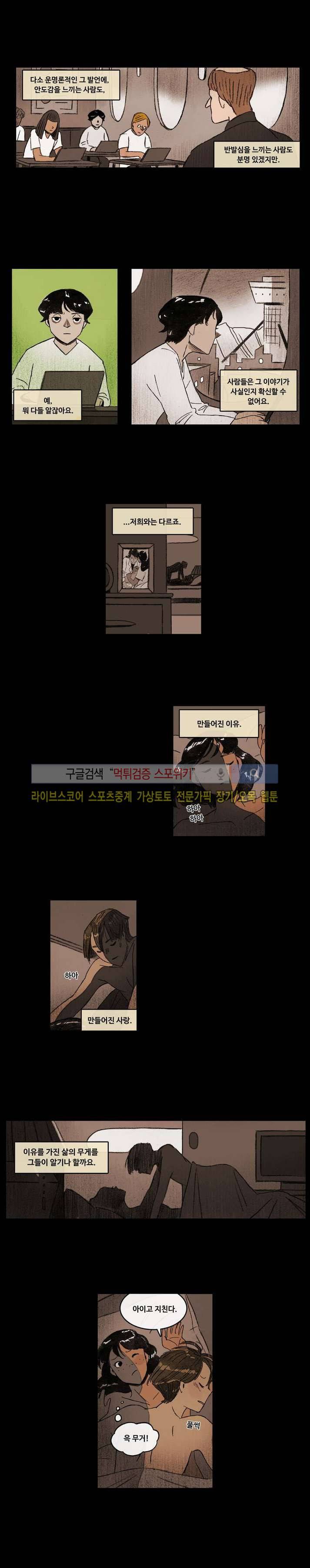 고기인간 6화 3