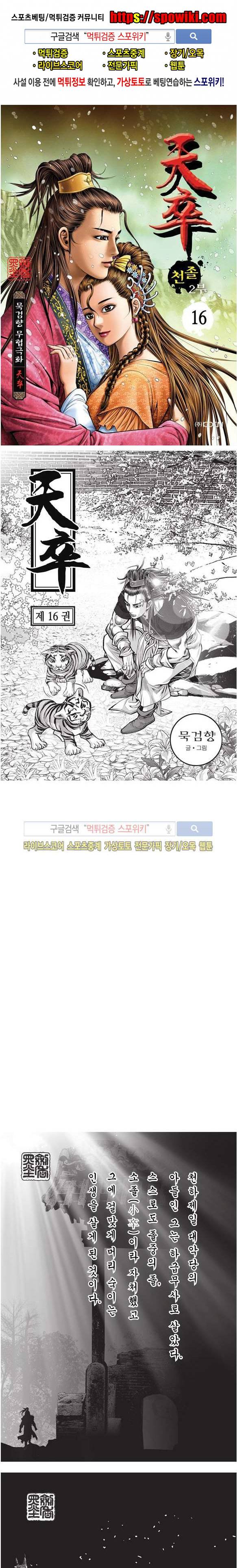 천졸 2부 16화 1