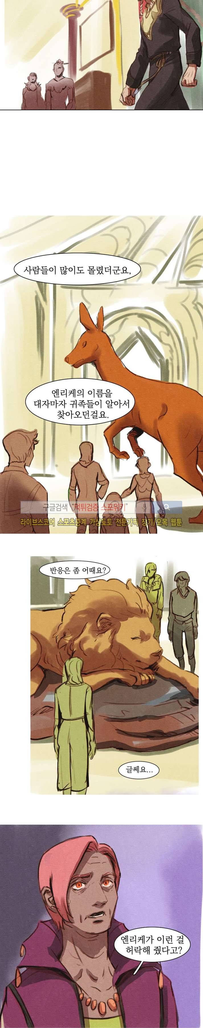 프라이스레스 17화 3