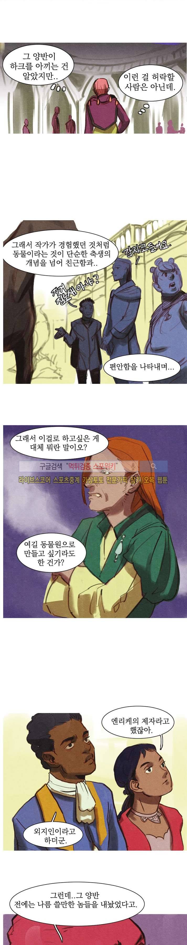프라이스레스 17화 4