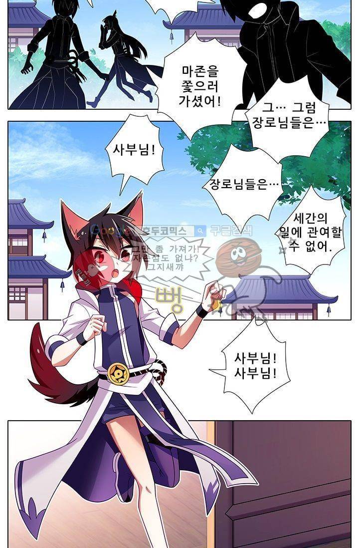 또라이 대사형 무림생존기 183화 4