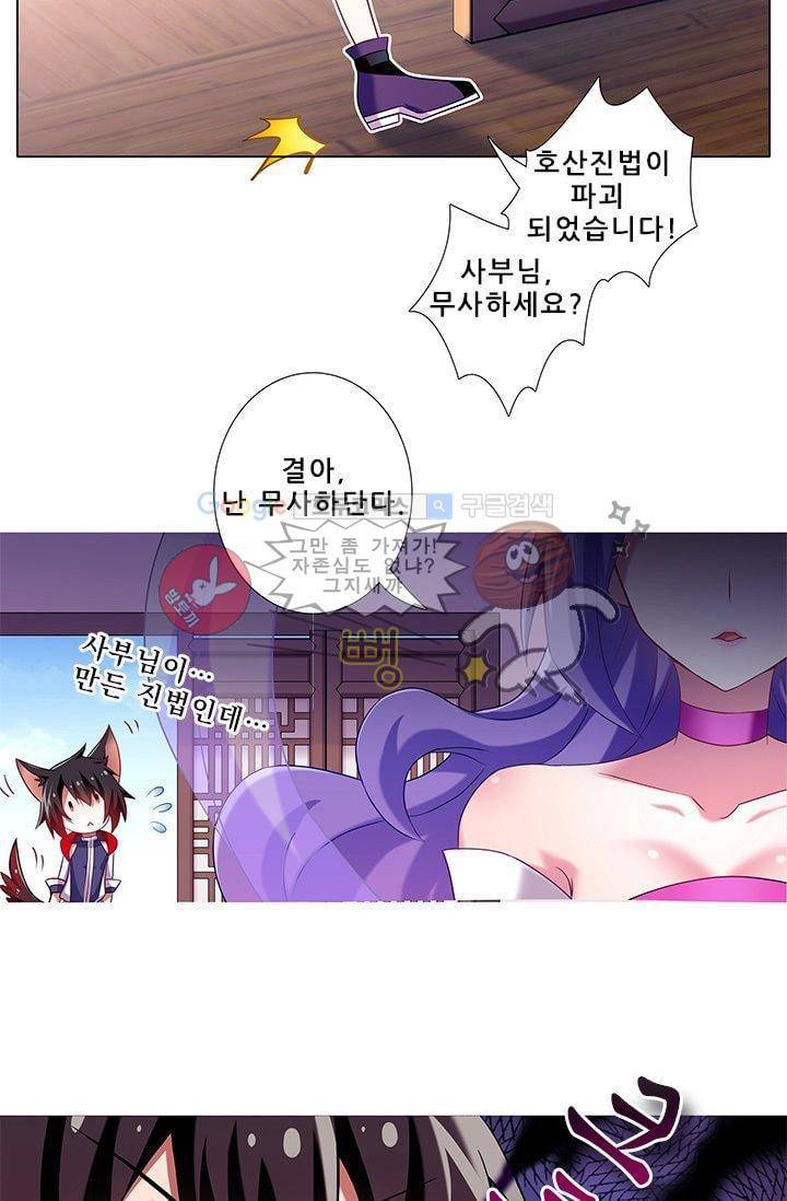또라이 대사형 무림생존기 183화 5