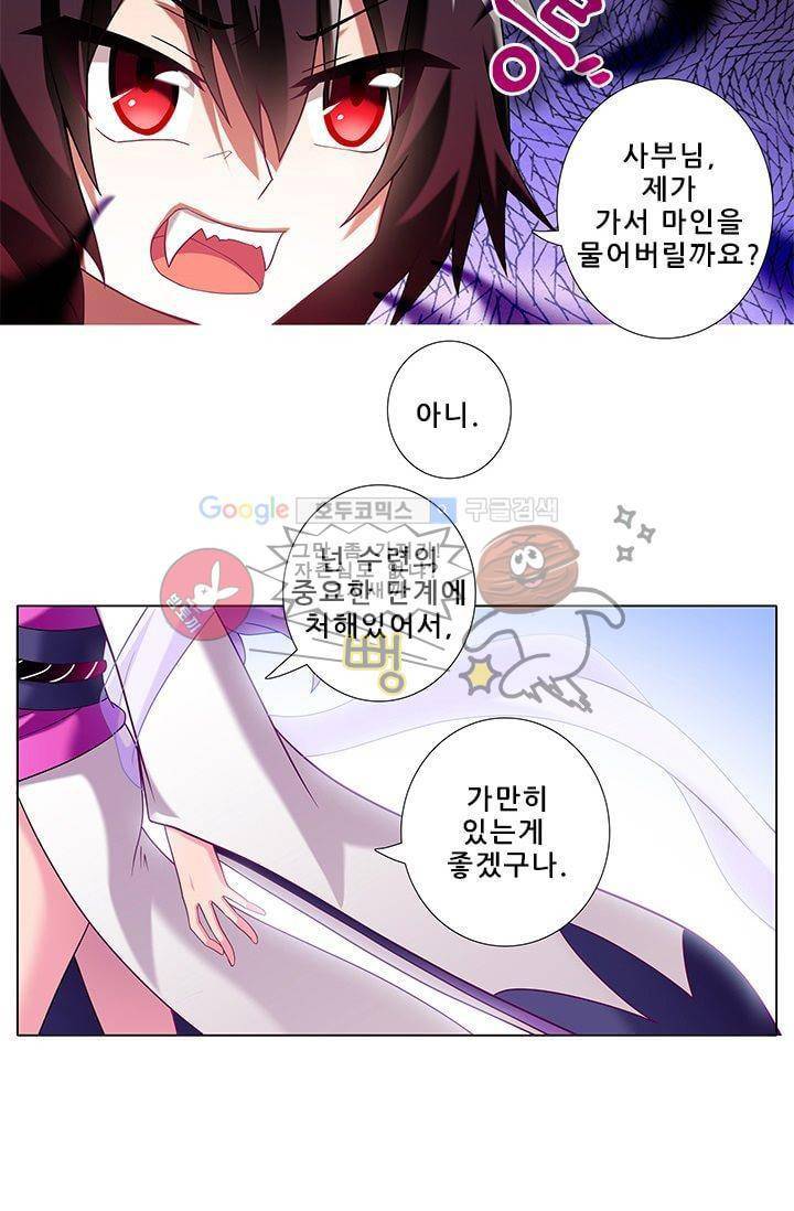 또라이 대사형 무림생존기 183화 6