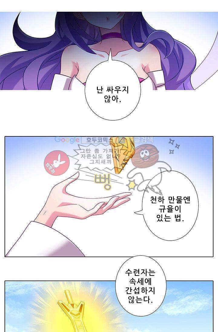또라이 대사형 무림생존기 183화 11