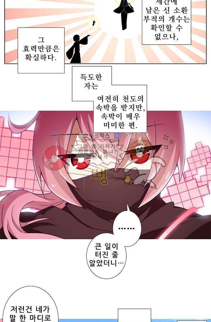 또라이 대사형 무림생존기 183화 17