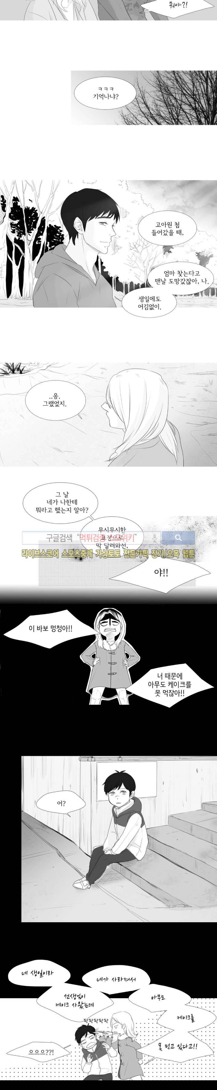 극야 16화 3