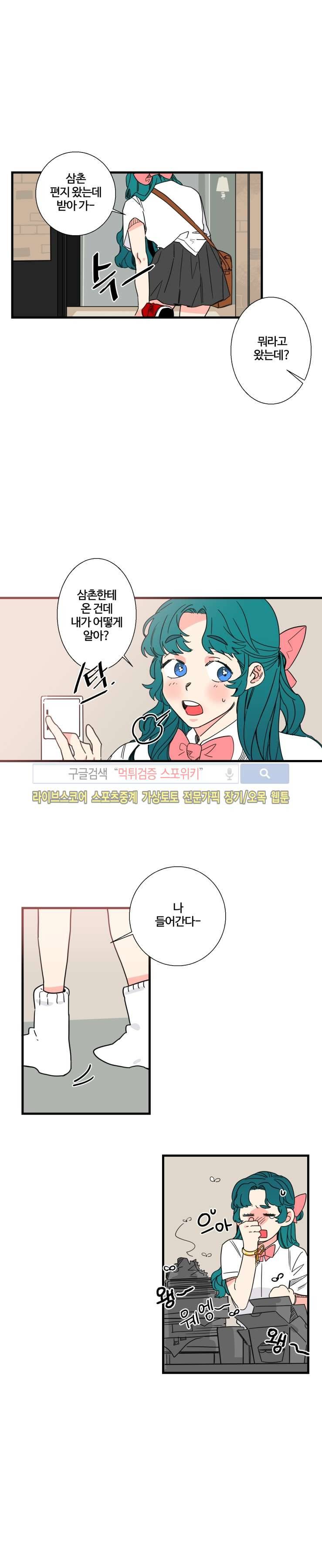 절대불변의 법칙 1화 3