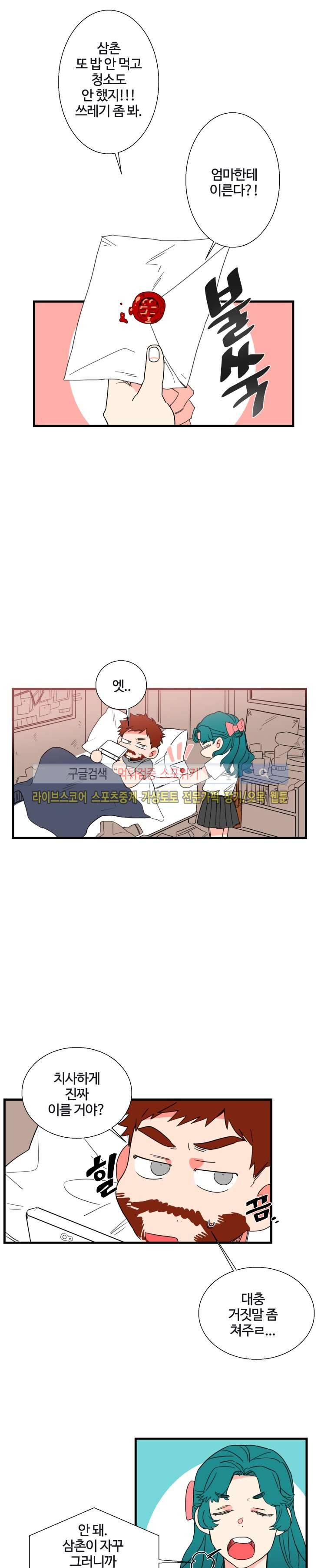 절대불변의 법칙 1화 4