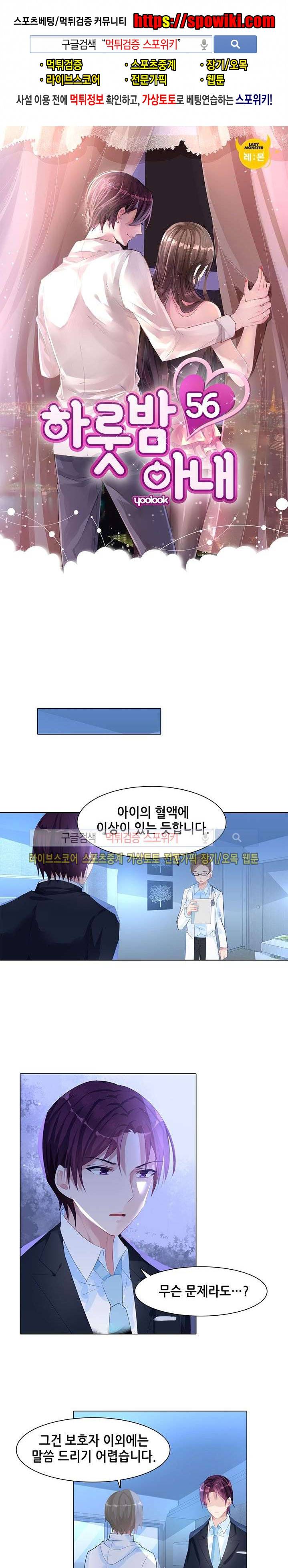 하룻밤 아내 56화 1