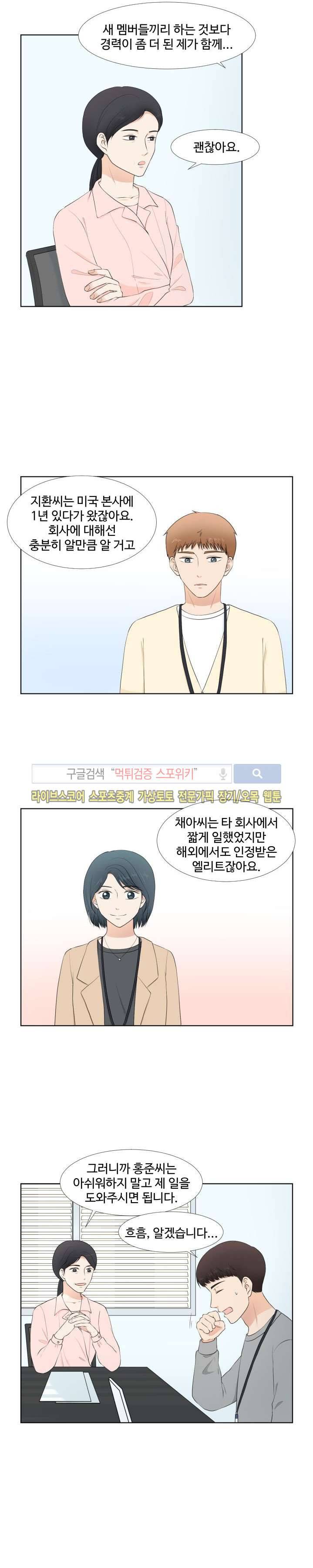 시작은 i로부터 35화 2