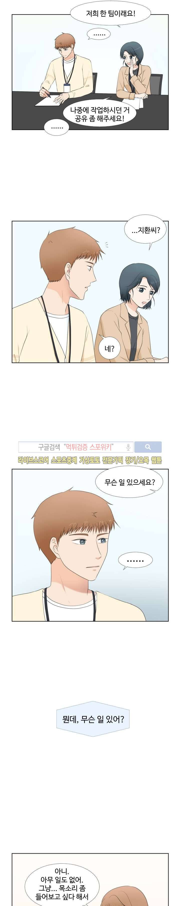시작은 i로부터 35화 3