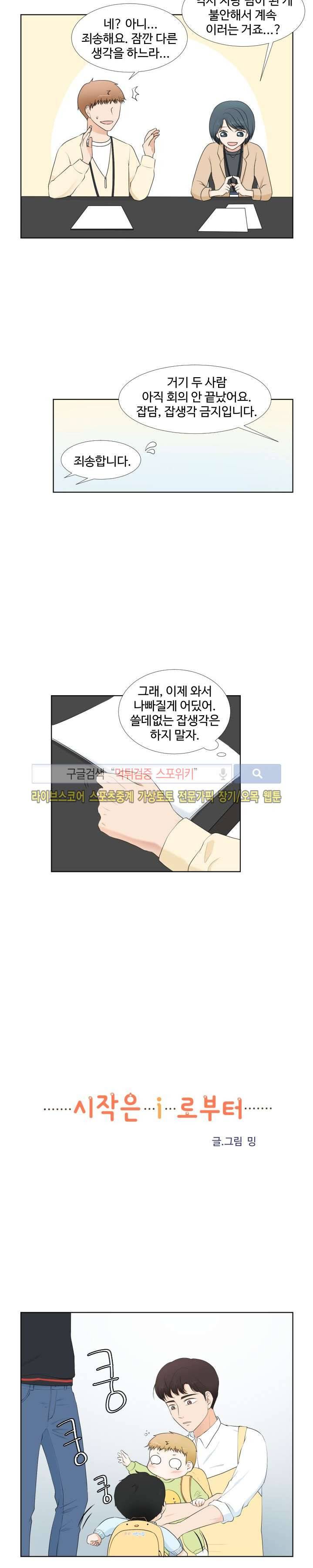 시작은 i로부터 35화 5