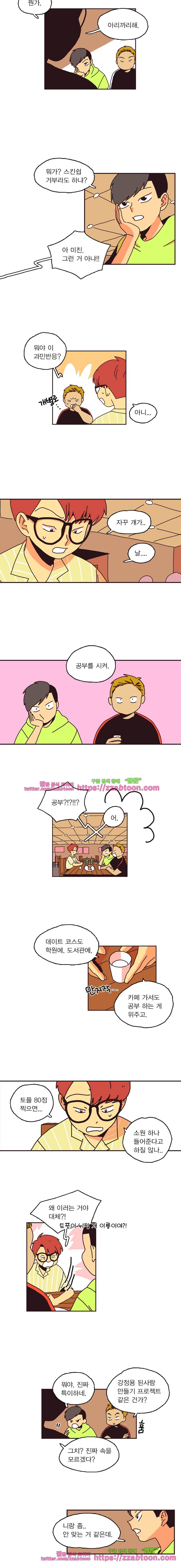 20세 보고서-56화 2