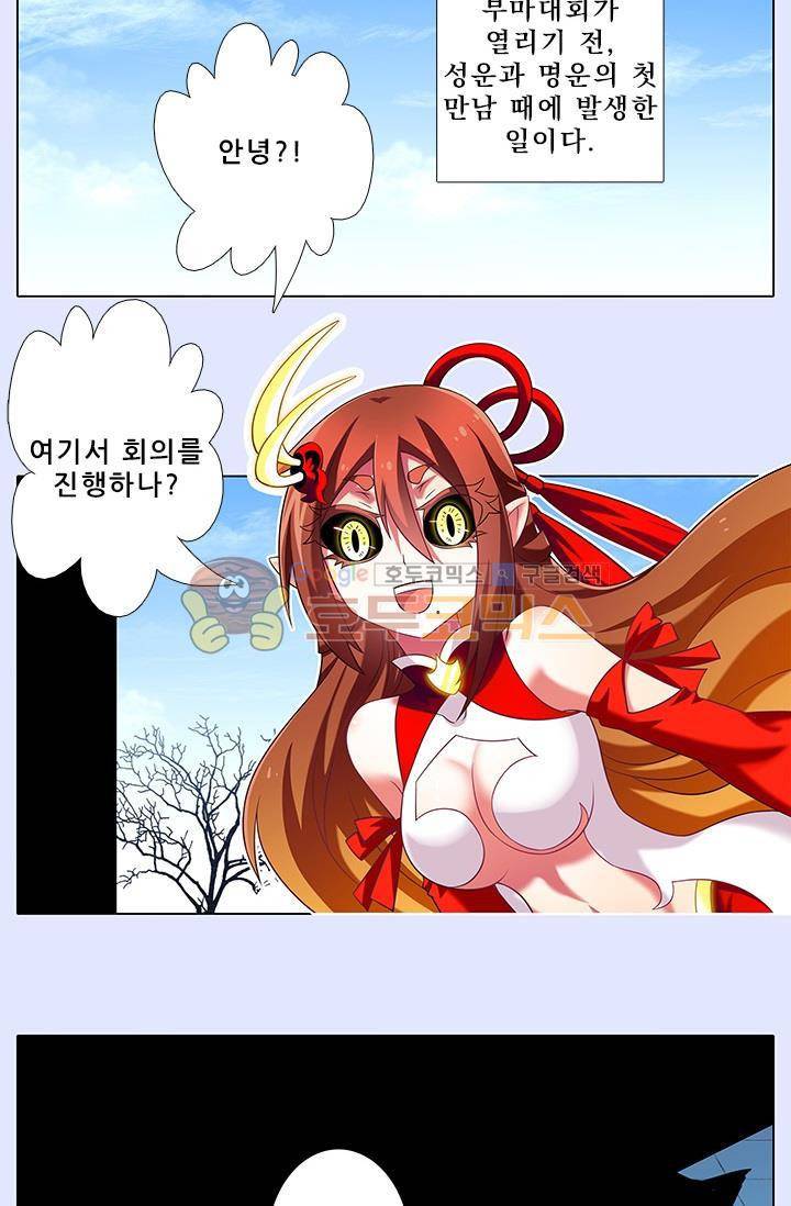 또라이 대사형 무림생존기 190화 2