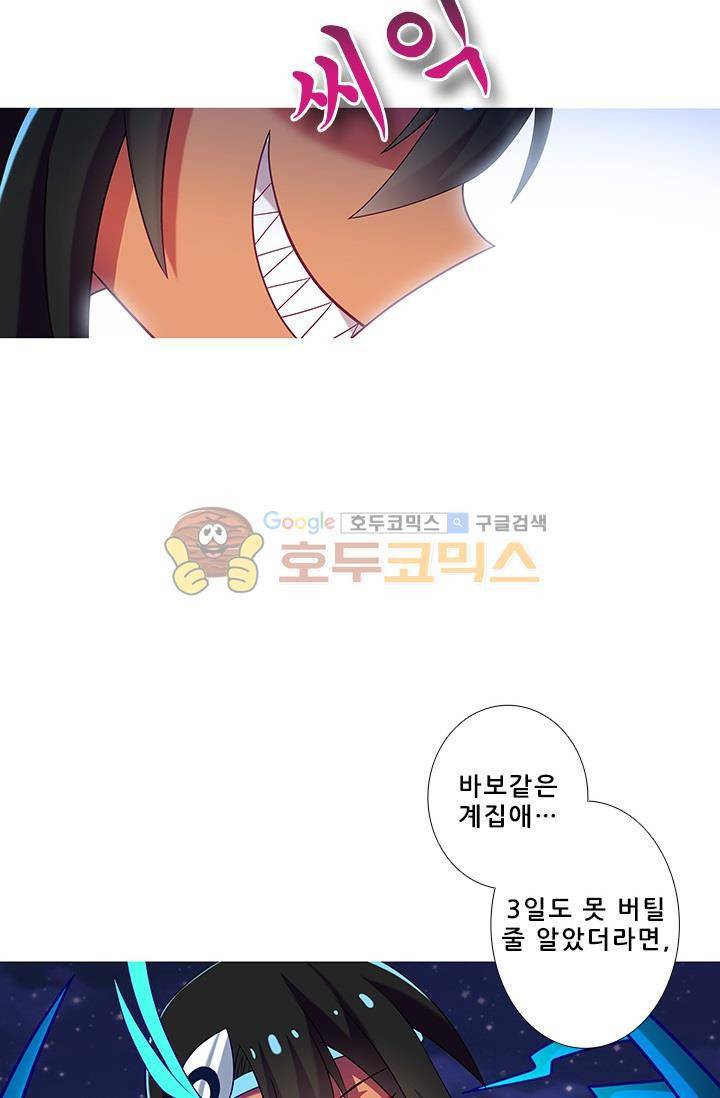 또라이 대사형 무림생존기 190화 8