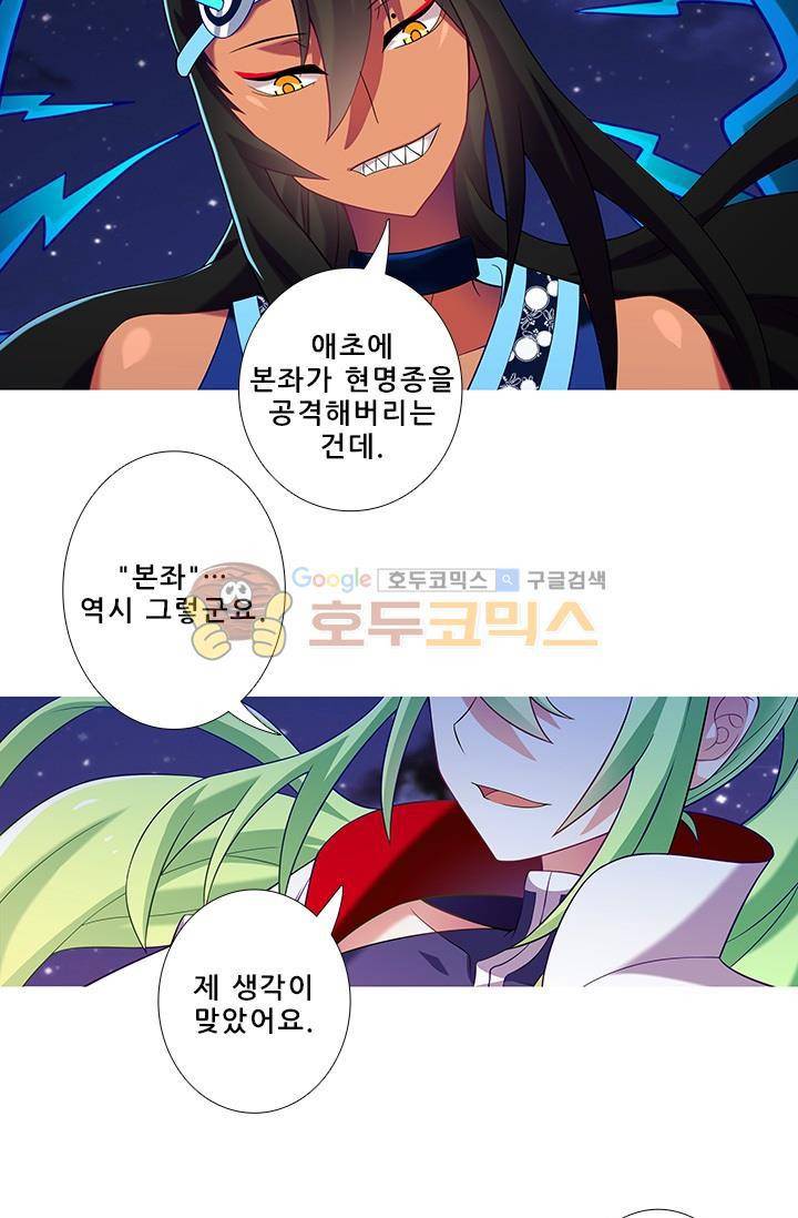 또라이 대사형 무림생존기 190화 9
