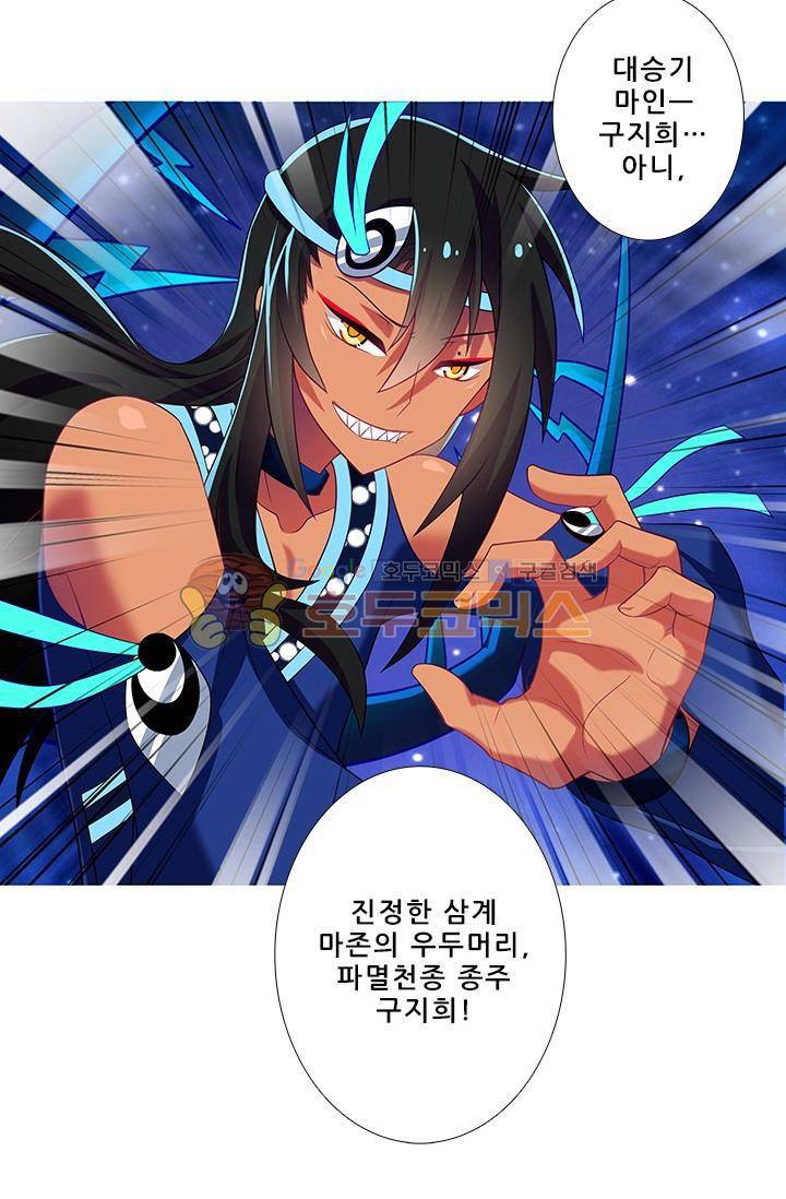 또라이 대사형 무림생존기 190화 10
