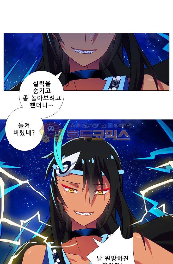 또라이 대사형 무림생존기 190화 11
