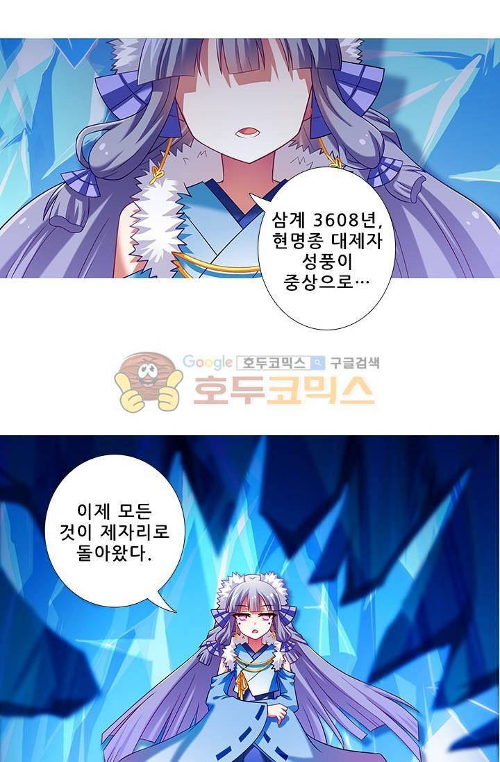 또라이 대사형 무림생존기 190화 15
