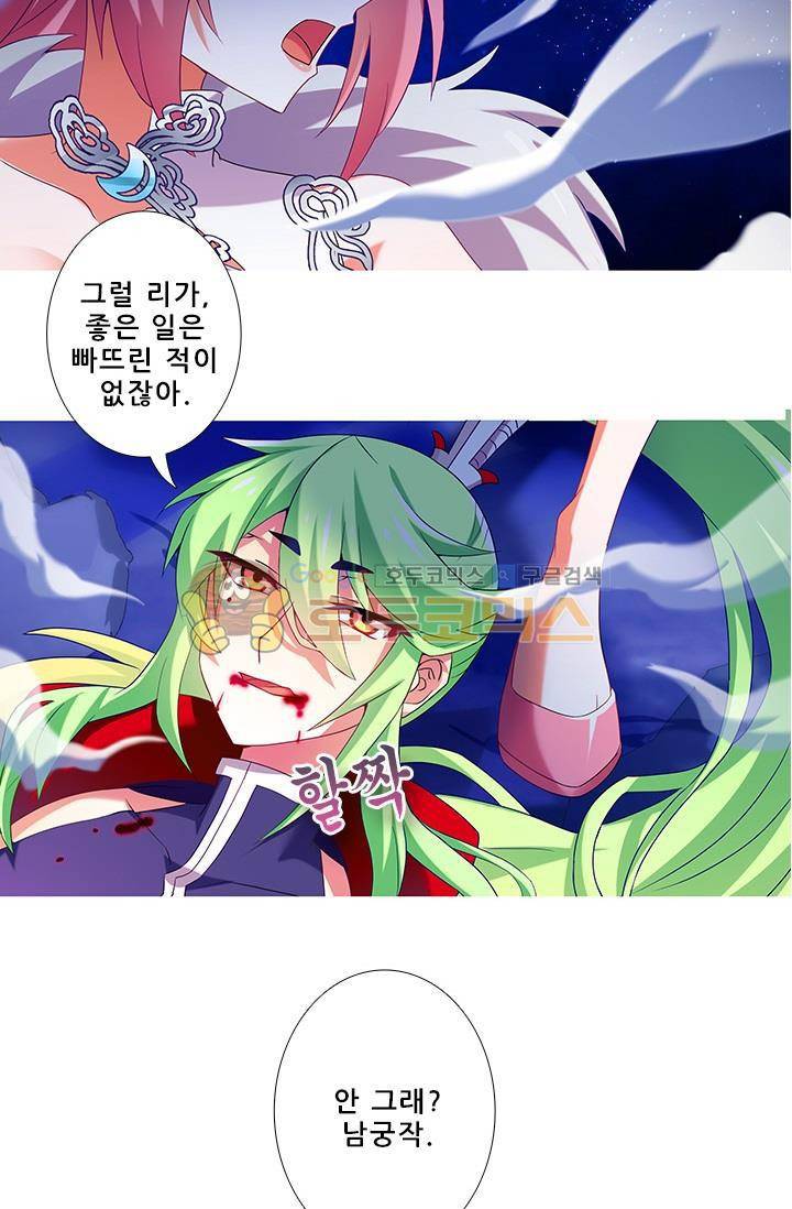 또라이 대사형 무림생존기 190화 20
