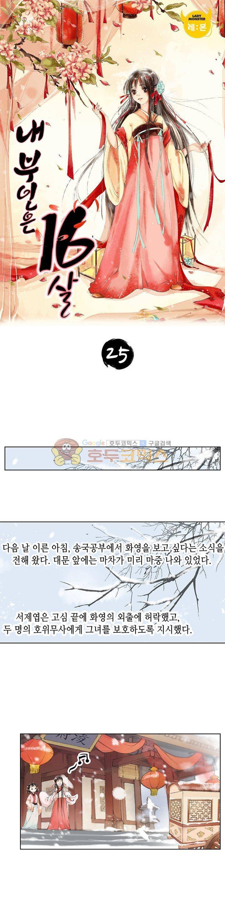 내 부인은 16살 25화 1
