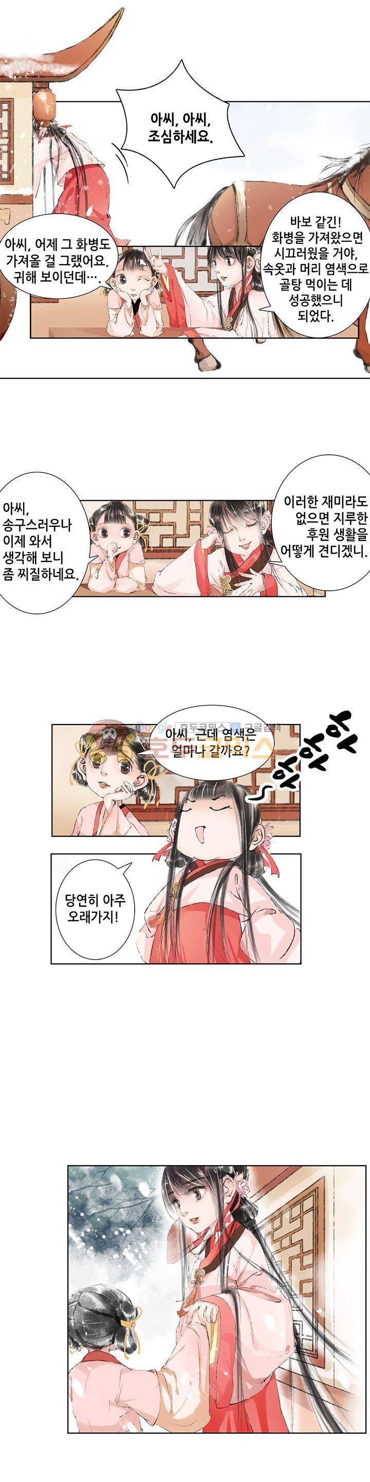 내 부인은 16살 25화 2