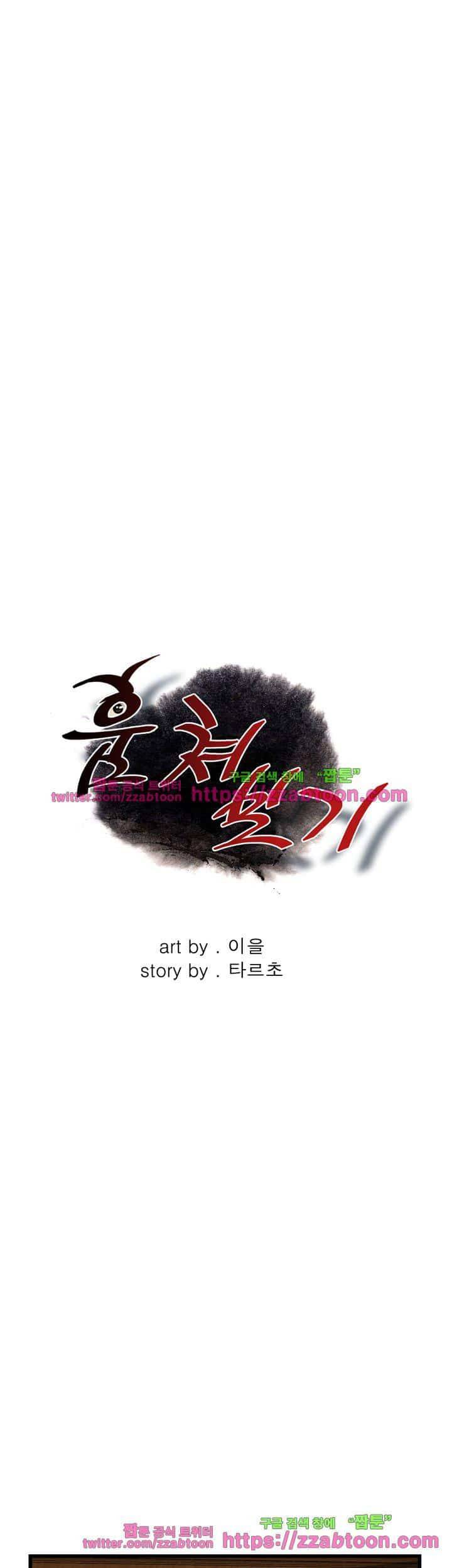 훔쳐보기 77화 4