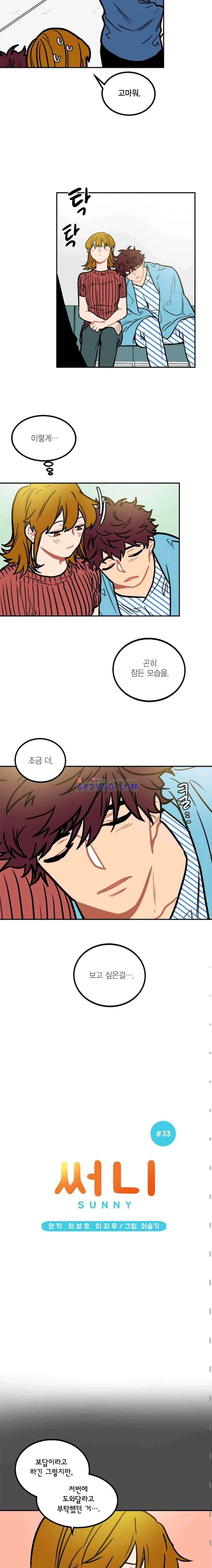 써니 33화 2