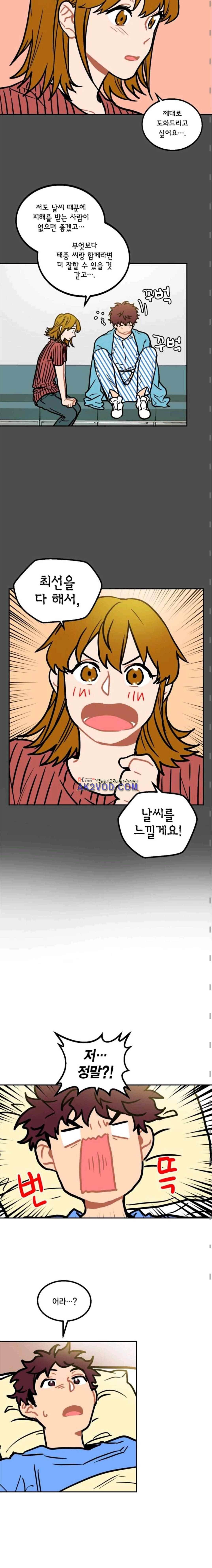 써니 33화 3