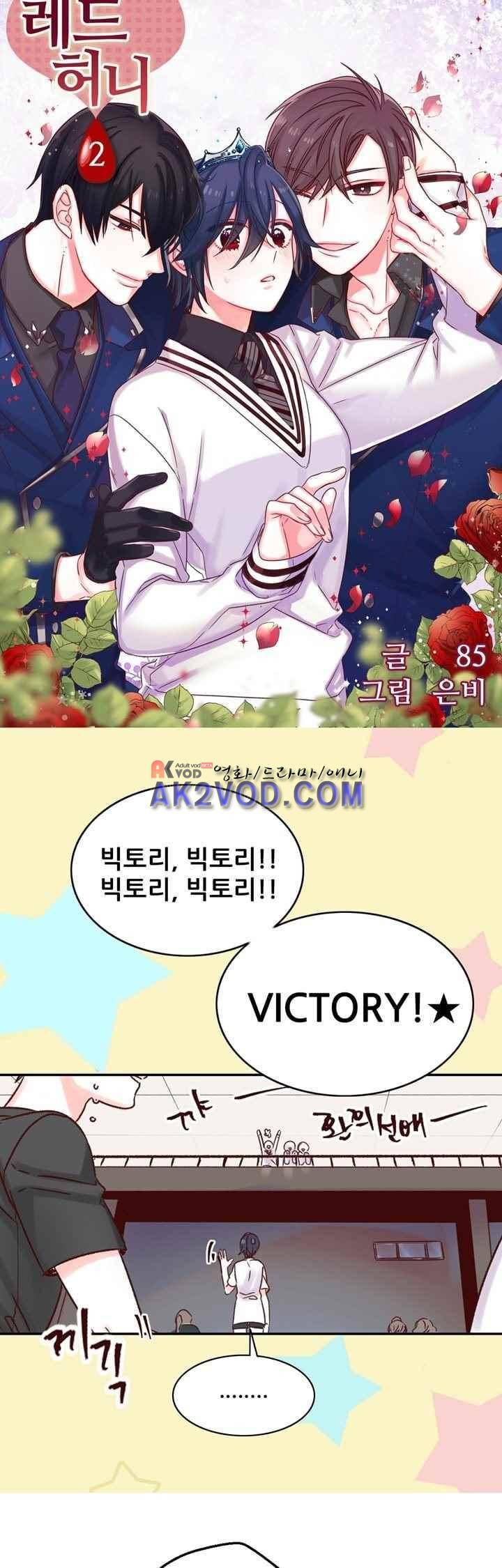 레드 허니 2화 2