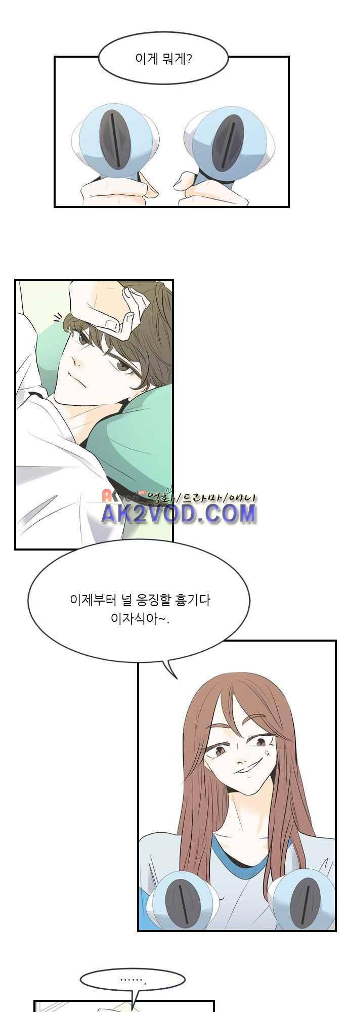 나의 남자사람친구 5화 1