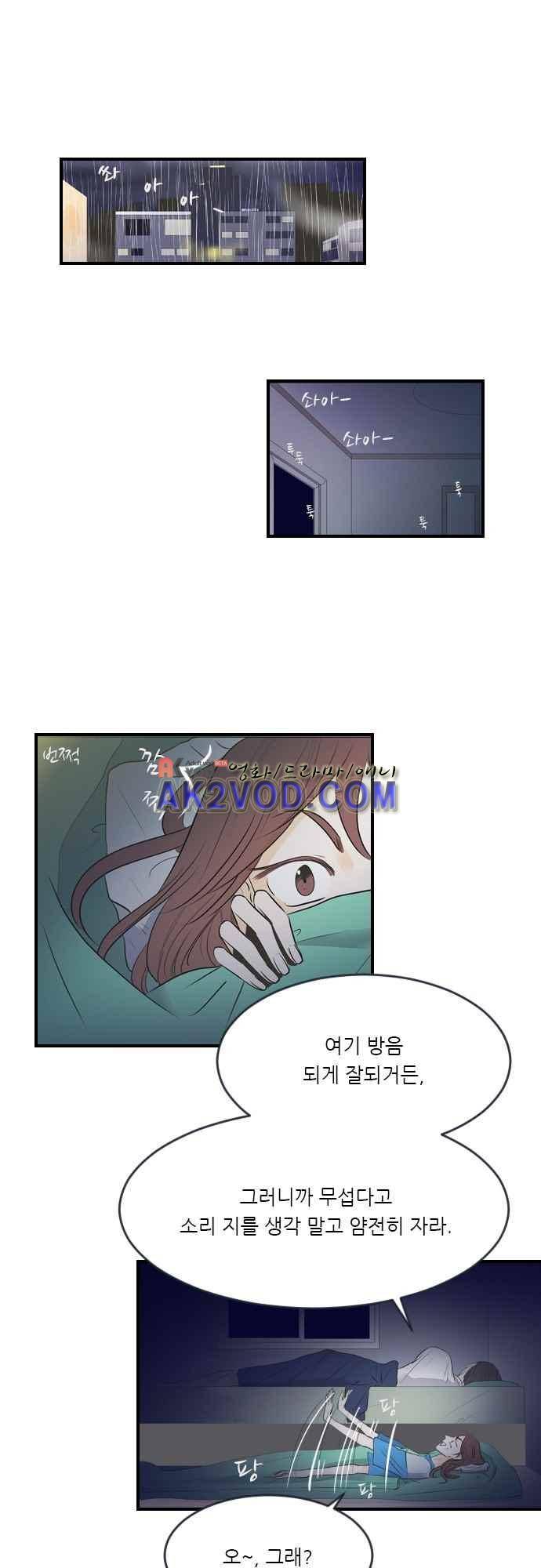 나의 남자사람친구 5화 3