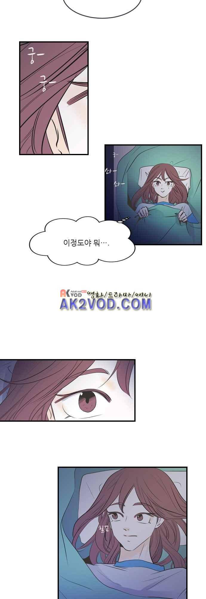 나의 남자사람친구 5화 4