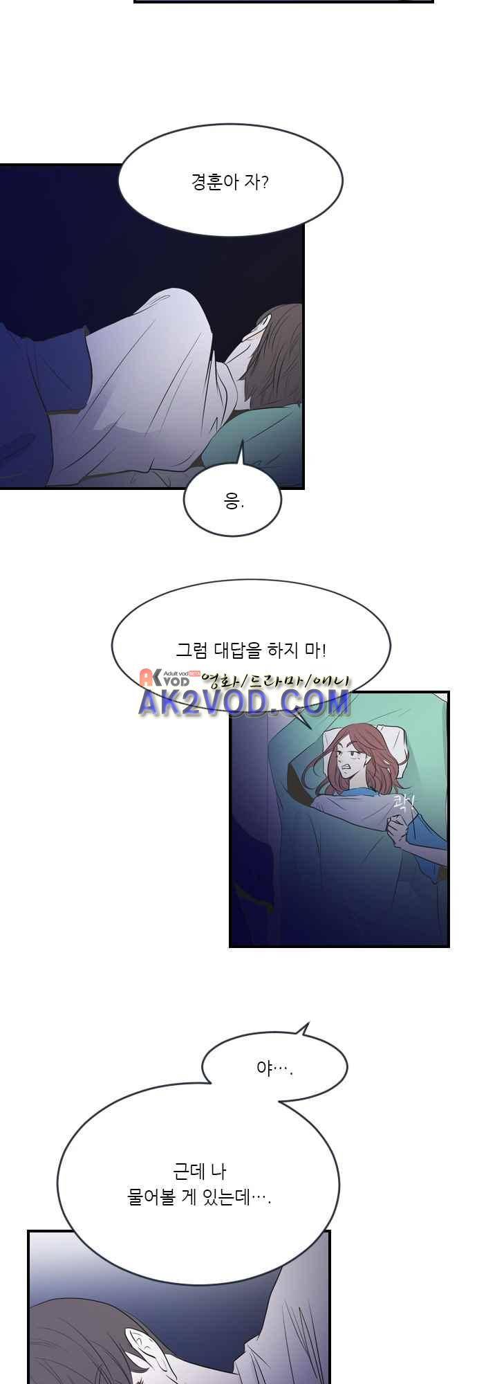 나의 남자사람친구 5화 5