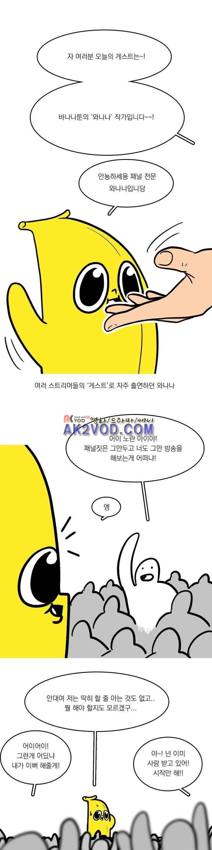 바나나툰 36화 1