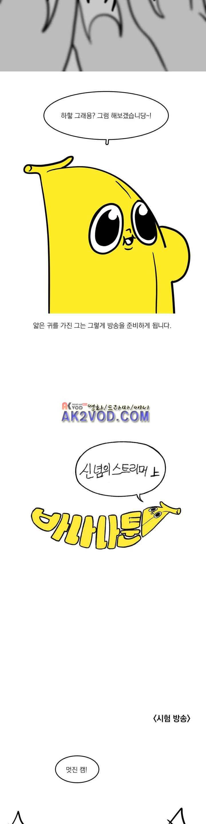 바나나툰 36화 2