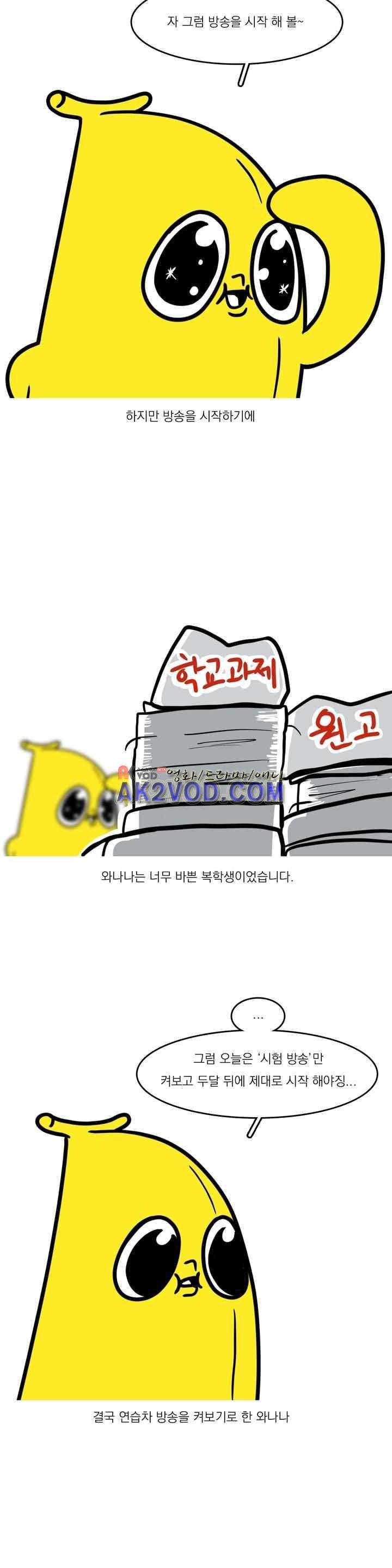 바나나툰 36화 4