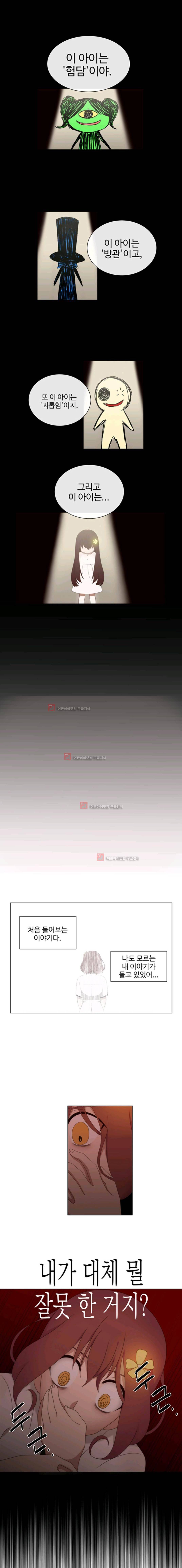 전염소녀 2화 1