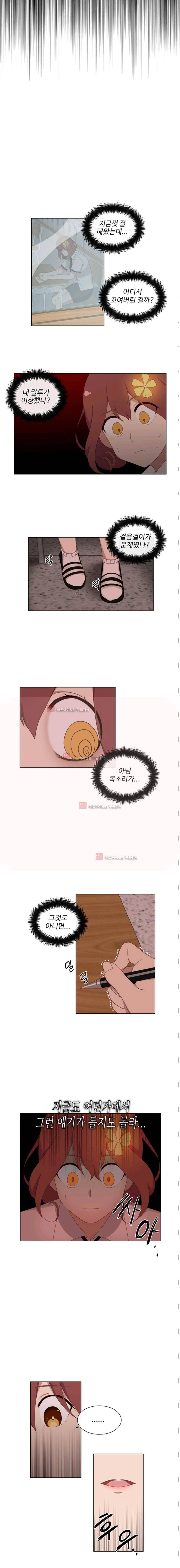 전염소녀 2화 2