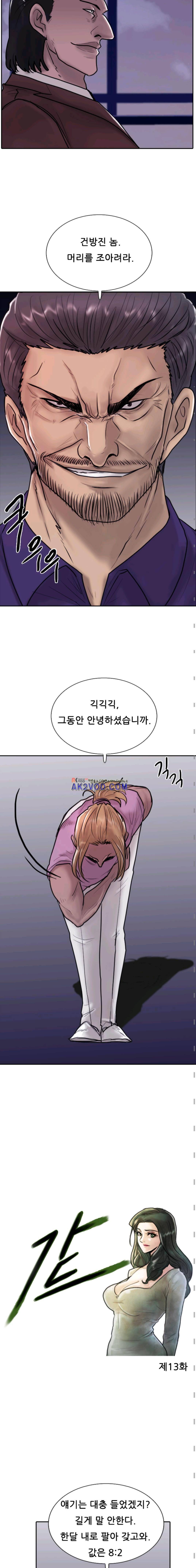 가드 13화 2