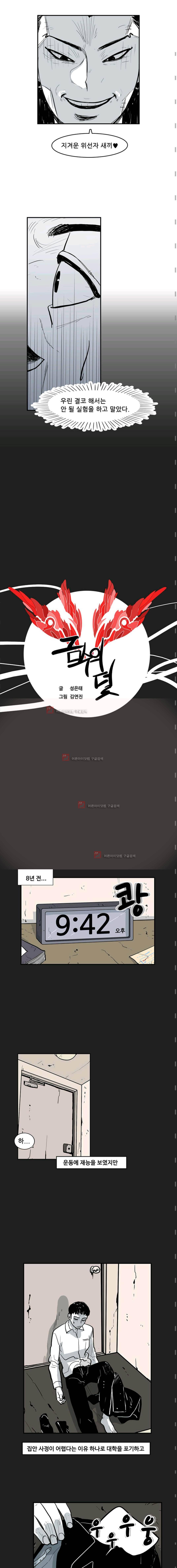 금수의 덫 1화 3