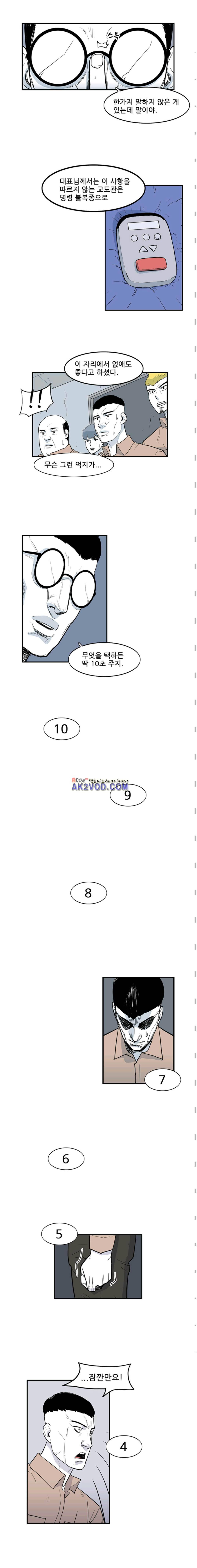 금수의 덫 11화 2