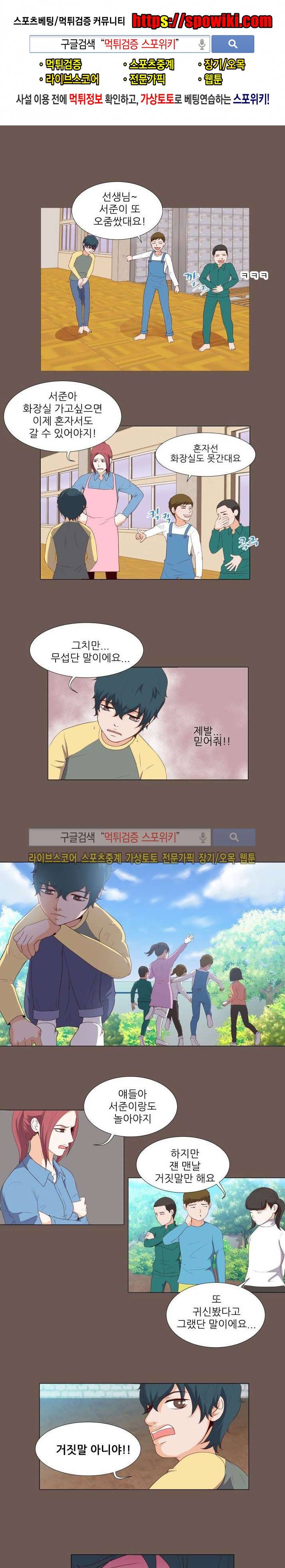 나의 도깨비 신부 9화 1