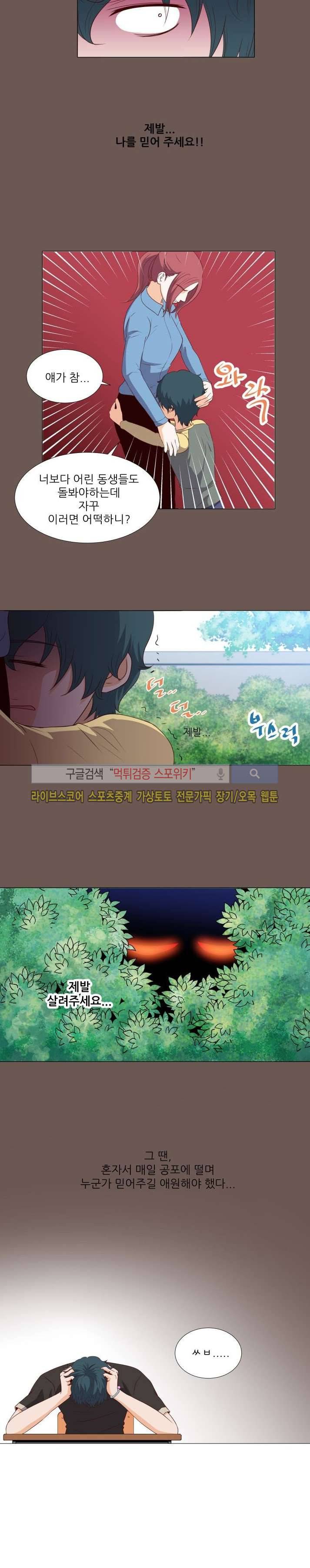 나의 도깨비 신부 9화 2