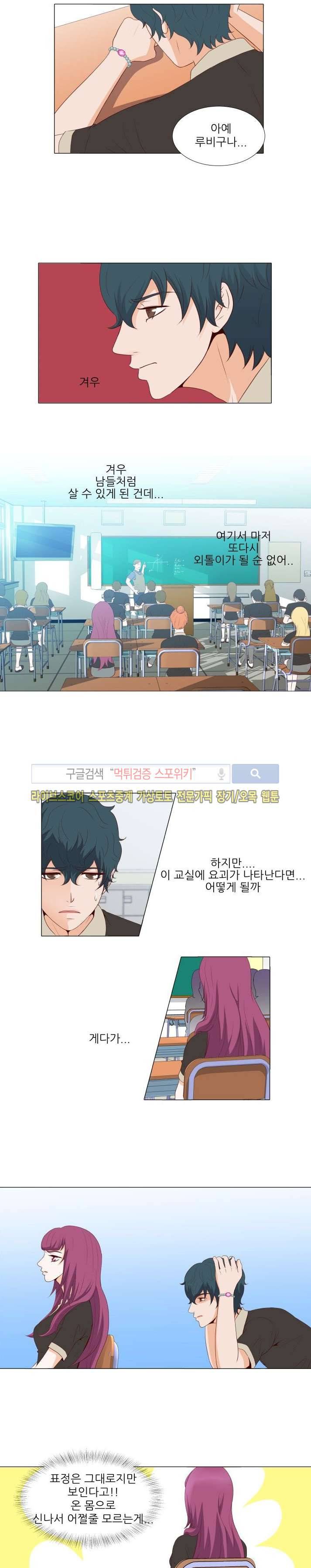 나의 도깨비 신부 9화 3