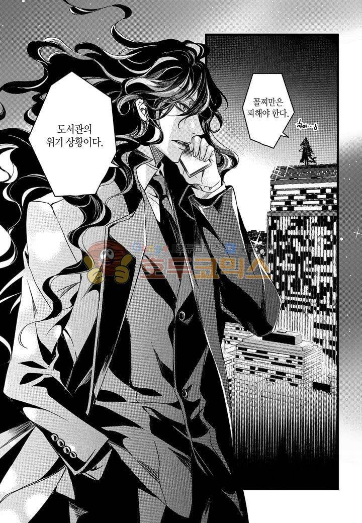 뱀파이어 도서관 16화 4